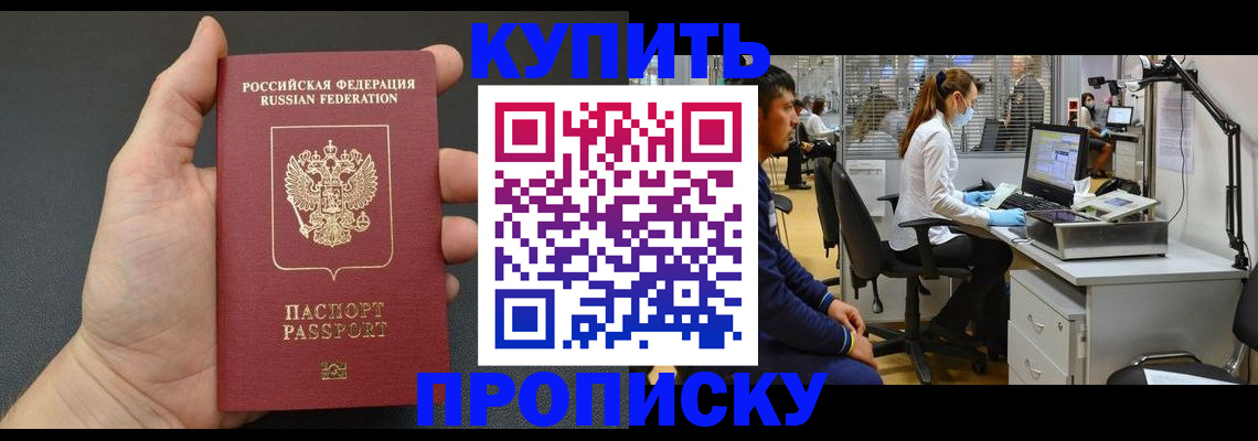 прописка ребенка в Арсеньеве