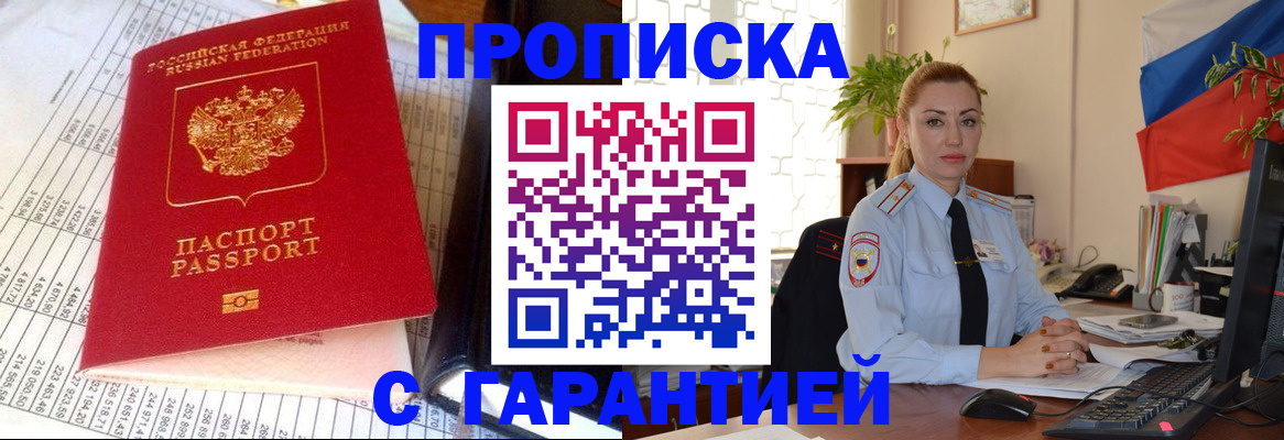 прописка 2025 в Арсеньеве