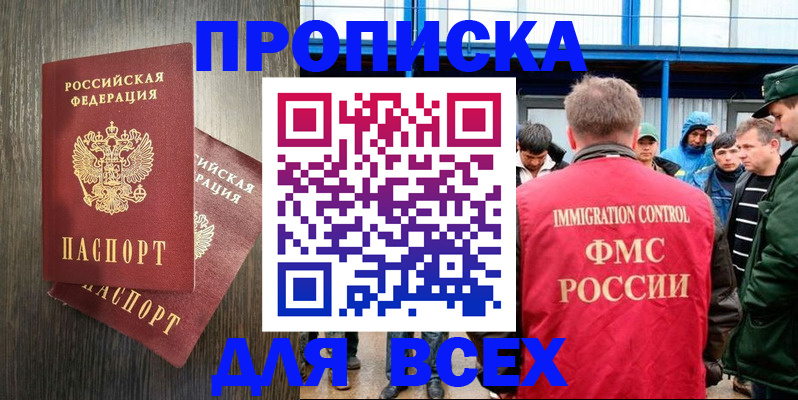 временная регистрация купить в Арсеньеве