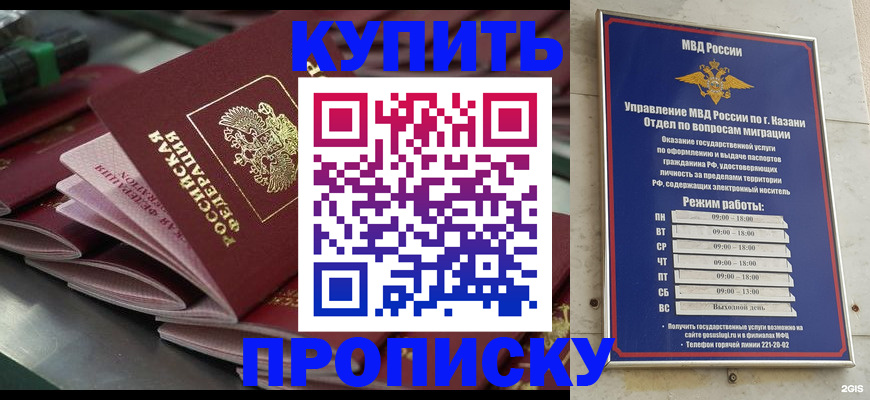 купить прописку в Арсеньеве