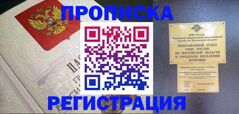 временная прописка в Арсеньеве